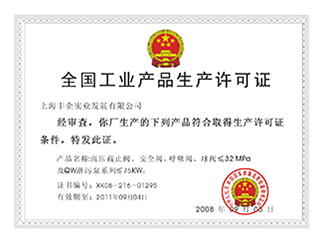 National Industrial Products Production License