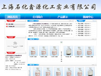 上海石化鑫源化工实业有限公司