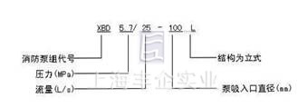 XBD-DL消防泵 型号意义及产品图片